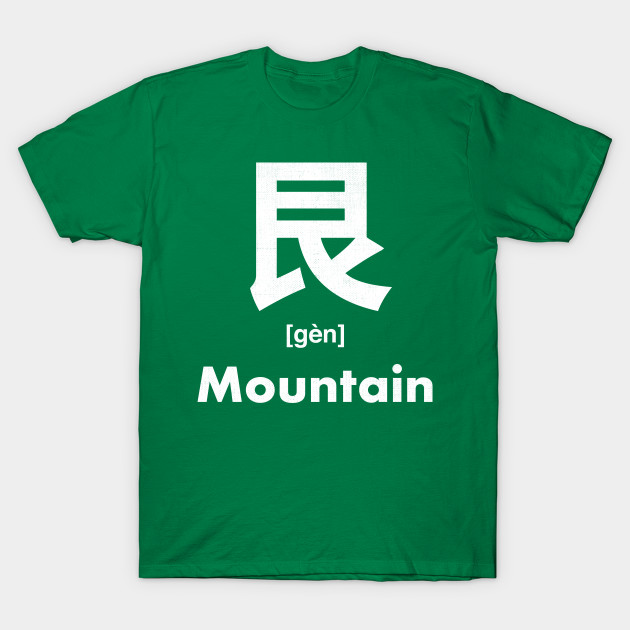 Mountain Chinese Character (Radical 138)